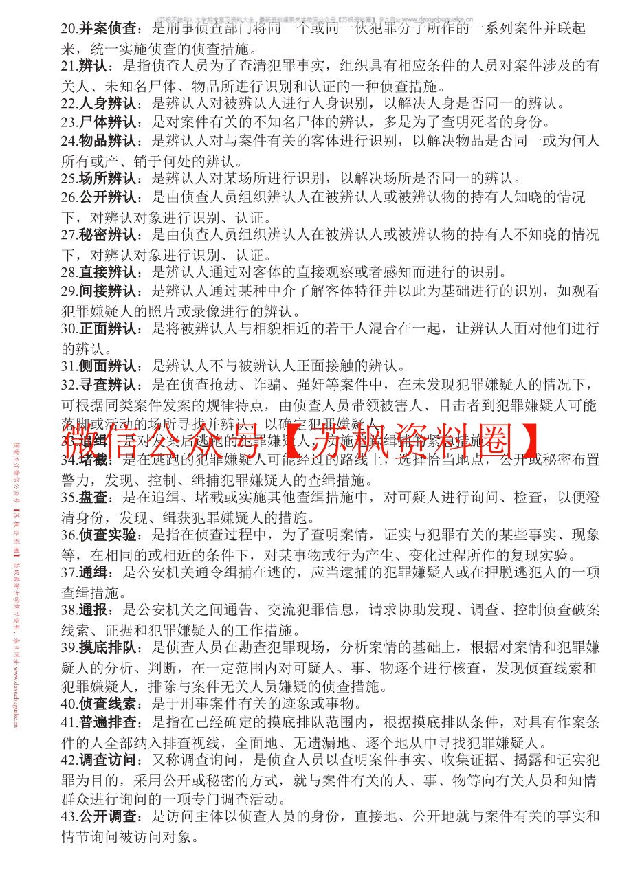 刑事侦查学